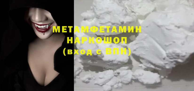 МЕТАМФЕТАМИН Methamphetamine  продажа наркотиков  ссылка на мегу как войти  Белая Холуница 